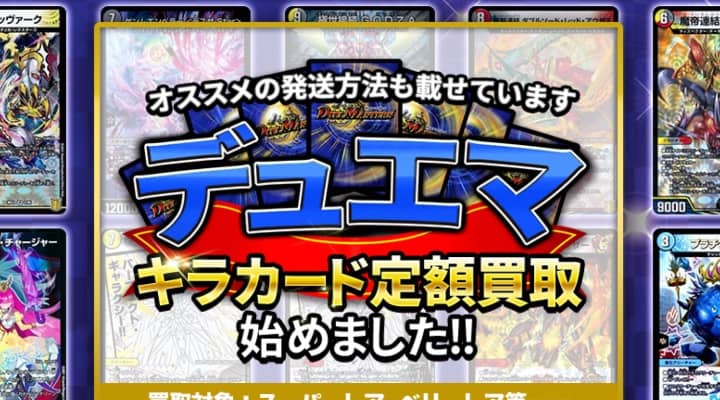 デュエマ買取　カーナベル